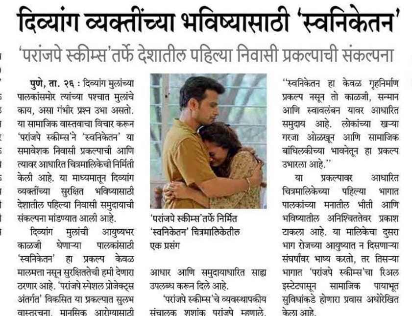 Sakal News Paper