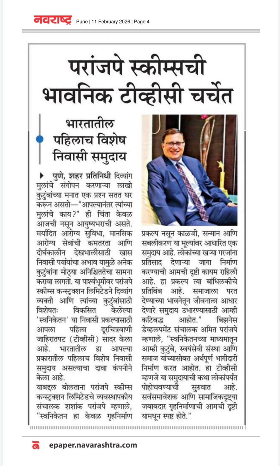 epaper navarashtra com – Feb Page