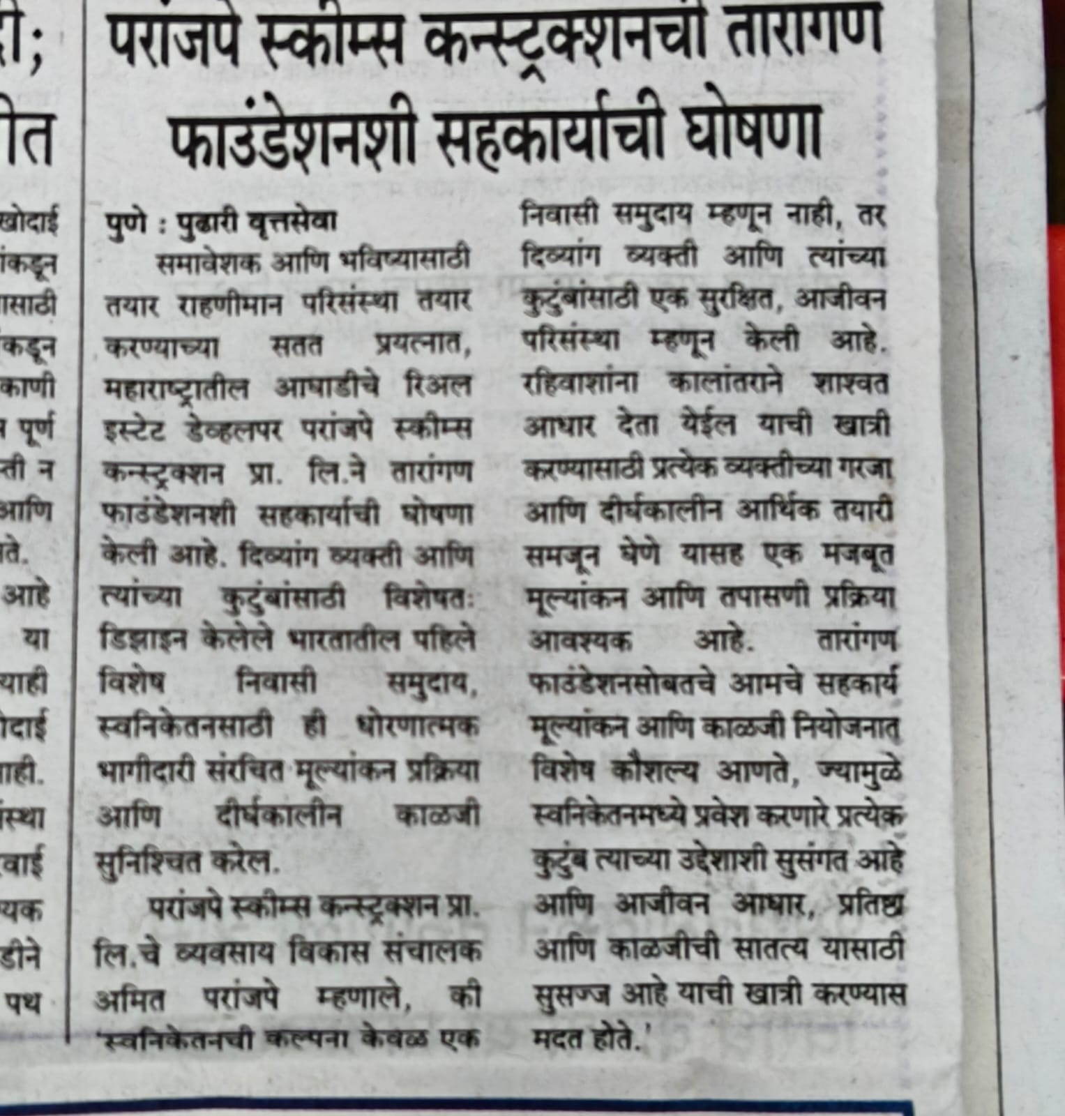 पुढारी Pune Shahar Page no